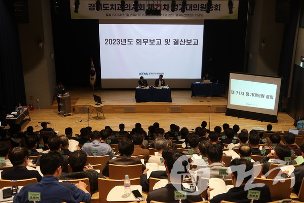 경기지부 제71차 정기 대의원총회가 지난 23일 개최됐다.