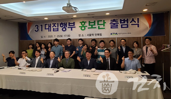대한치과의사협회 제31대 집행부 홍보단 출범식이 지난 25일 서울역 인근 만복림에서 진행됐다.