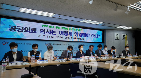 8개 시민사회단체가 지난달 31일 여의도 한국노총 대회의실에서 '공공의료 의사는 어떻게 양성해야 하나?'를 주제로 토론회를 개최했다.