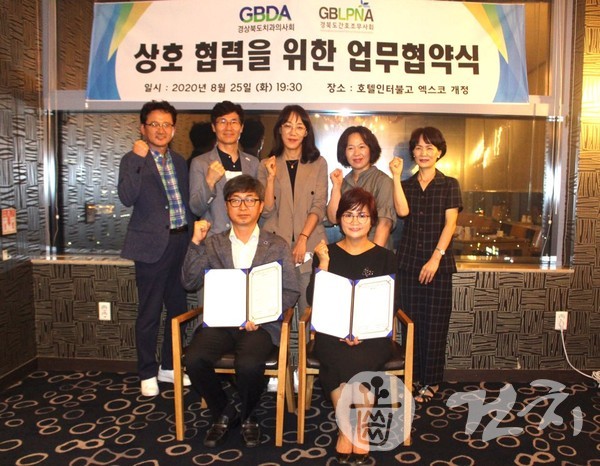 지난 25일 경북치과의사회와 경북간호조무사회가 상호협약을 체결했다.
