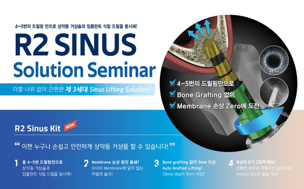 메가젠이 내달 6일부터 'R2 Sinus Solution Seminar'를 개최한다.