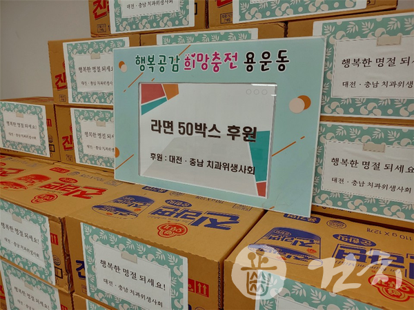 대한치과위생사협회 대전·충남회가 지난 17일 대전 행정복지센터에 라면 50박스를 기탁했다.