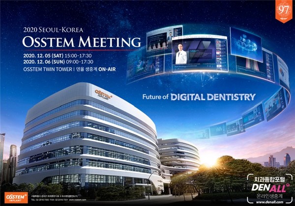 'OSSTEM MEETING 2020 SEOUL'이 내달 5‧6일 개최된다.