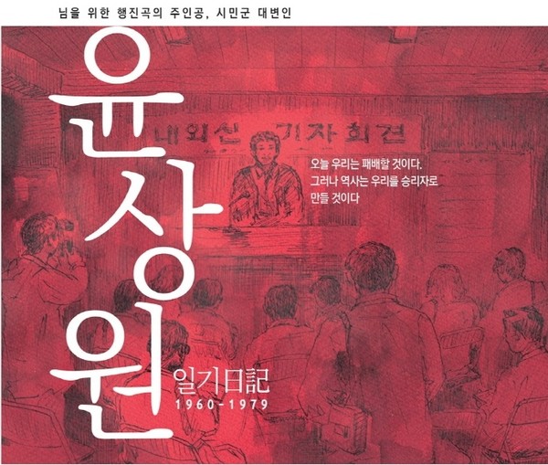 『윤상원의 일기(1960〜1979)』 표지 중 일부.