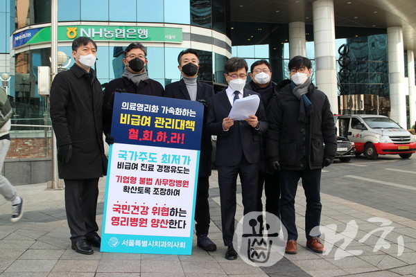 서울시치과의사회 임원진이 지난 1월 15일 서울시티타워 앞에서 의원급 비급여 진료비용 공개에 반대하며 성명서를 낭독하고 있다.