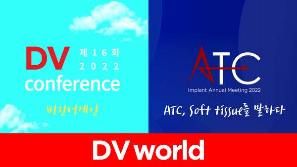 신흥이 오는 20일 ‘제16회 DV Conference’와 'A.T.C 2022’이 열리는 COEX에서 DV World를 개최한다.