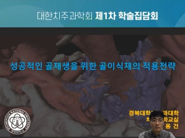 김용건 교수의 온라인 강연 장면.