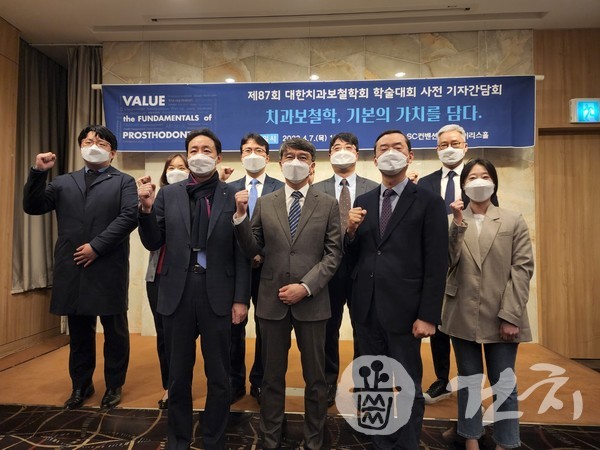 대한치과보철학회가 지난 8일 한국과학기술회관에서 기자간담회를 개최하고, 제87회 학술대회 전반에 관한 사항을 브리핑 했다.