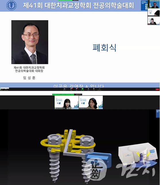 대한치과교정학회 제41회 전공의학술대회가 조선대학교 교정학교실 주관으로 지난달 27일 온라인으로 진행됐다.