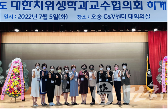 대한치위생학과교수협의회는 지난 5일 오송 C&V센터에서 '2022년 하계연수'를 개최했다.