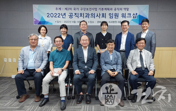 공직치과의사회가 지난 19일 경북대학교 치과병원에서 임원 워크샵 및 제2회 정기이사회를 개최했다.