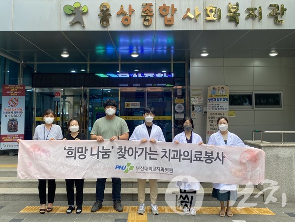 부산대치과병원이 지난 20일 웅상종합사회복지관에서 '찾아가는 의료봉사'를 시행했다.