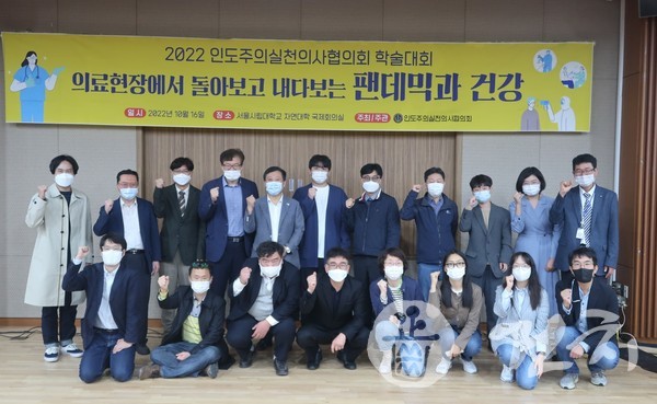 ‘2022 인의협 가을 학술대회’가 지난 16일 서울시립대에서 개최됐다.