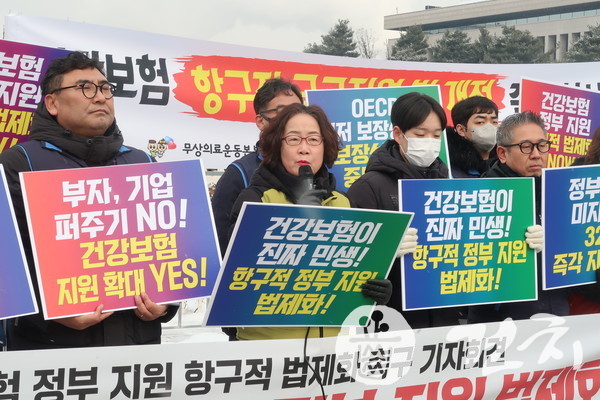 지난 1월 26일 국회 앞에서 개최된 '건강보험재정 항구적 정부지원 항구적 법제화 촉구' 기자회견 장면.