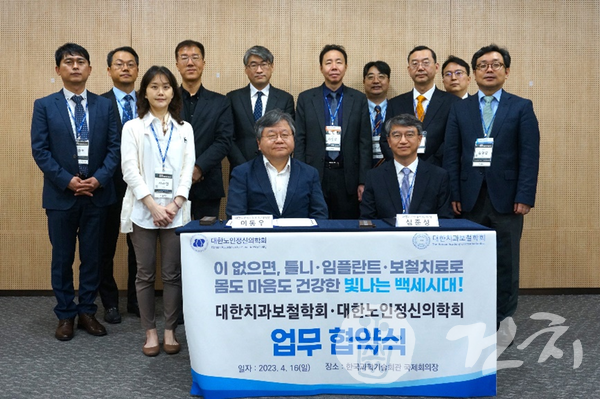 대한치과보철학회와 대한노인정신의학회는 지난 16일 한국과학기술회관에서 업무협약을 체결했다.
