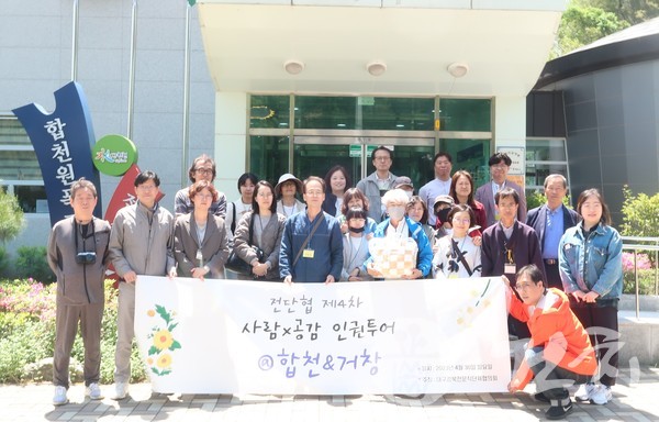 대경전단협 회원들이 지난달 30일 합천원폭자료관을 방문했다.