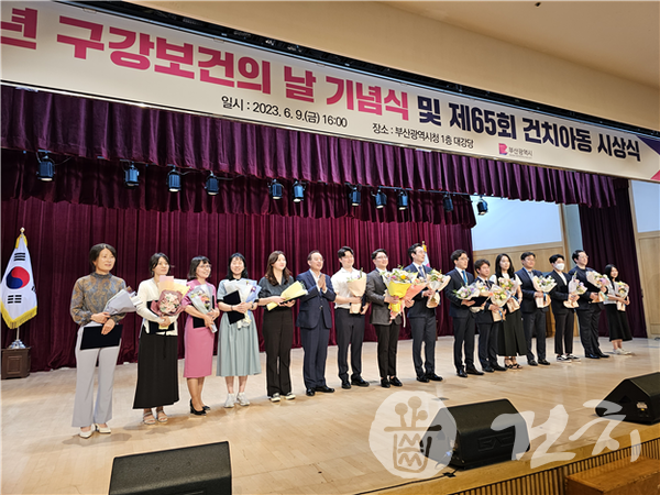 부산광역시치과의사회가 부산광역시가 개최한 제78회 구강보건의 날 기념식에 참석했다.