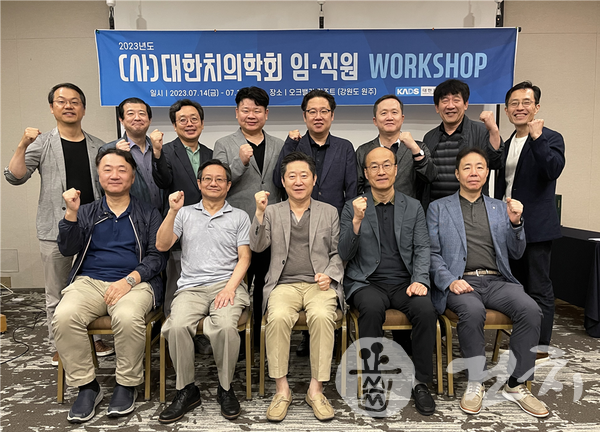 대한치의학회는 지난 14일과 15일 임직원 워크숍을 개최했다.