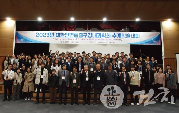 구강내과학회 추계학술대회가 천안상록리조트에서 성료됐다.