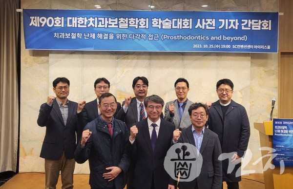 대한치과보철학회는 지난 25일 한국과학기술회관 12층 아이리스홀에서 제90회 학술대회 사전 기자간담회를 개최했다.