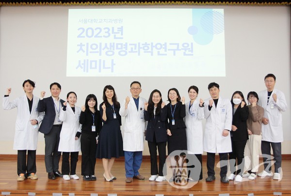 서울대치과병원이 ‘2023년 치의생명과학연구원 세미나’를 개최했다.