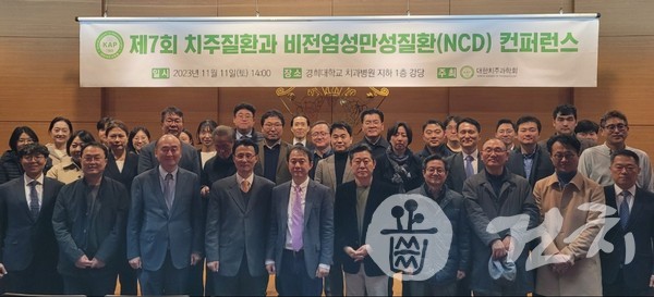 치주학회가 제7회 NCD '컨퍼런스'를 개최했다.