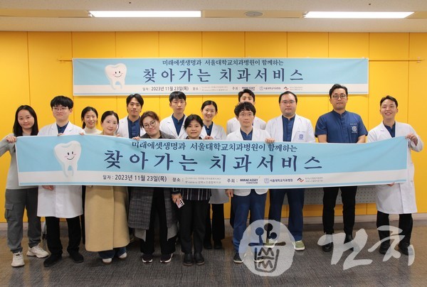 서울대치과병원이 ‘독거노인을 위한 찾아가는 치과서비스’를 실시했다.