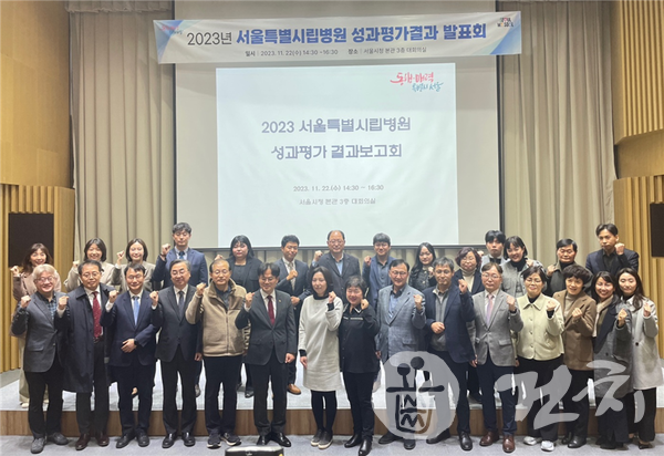 2023 서울특별시립병원 성과평가 결과보고회 단체사진