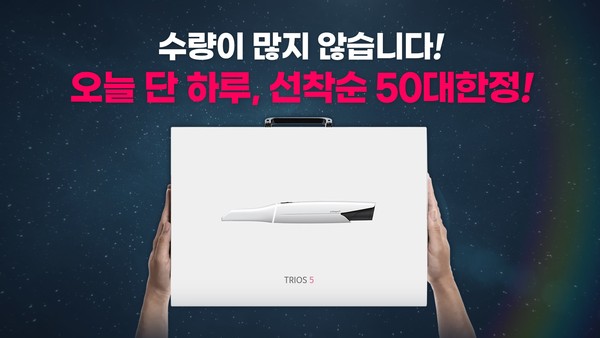 '덴올 라이브쇼'가 오는 16일 'TRIOS 5 패키지’ 특집방송을 진행한다.