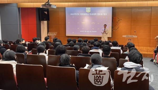 경희대학교 치과대학은 지난 20일 고등학생 60여 명을 대상으로 '진로체험 멘토링 캠프'를 실시했다.