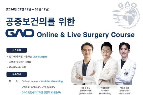 네오가 ‘공중보건의를 위한 GAO Online & Live Surgery Course’를 개최, 큰 관심을 받고 있다.