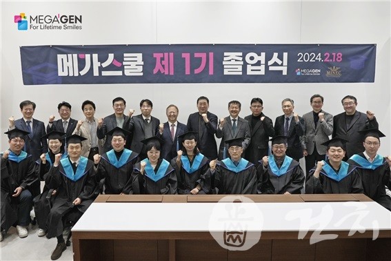 임플란트 연수회 ‘메가스쿨’ 1기 졸업식이 지난 18일 거행됐다.