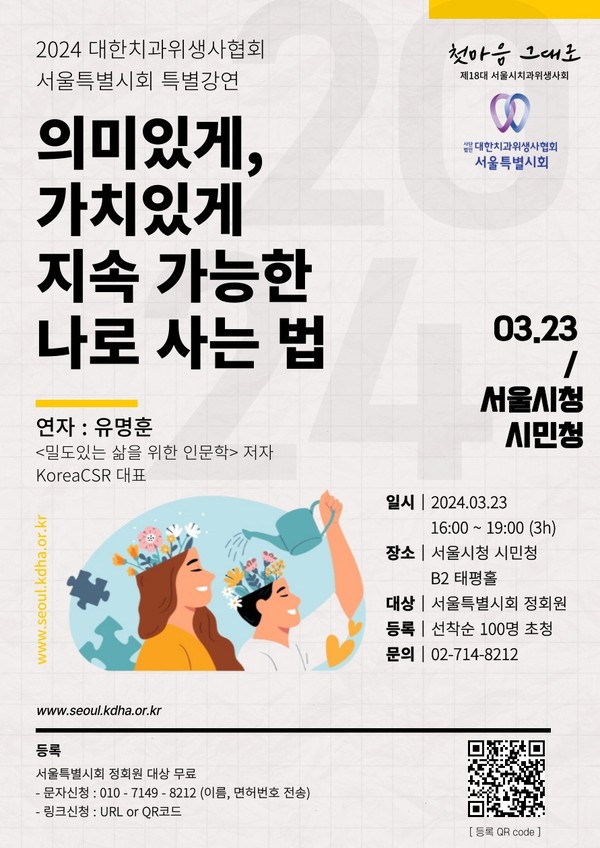 서치위가 오는 23일 정회원 대상 무료 특별강연을 개최한다.